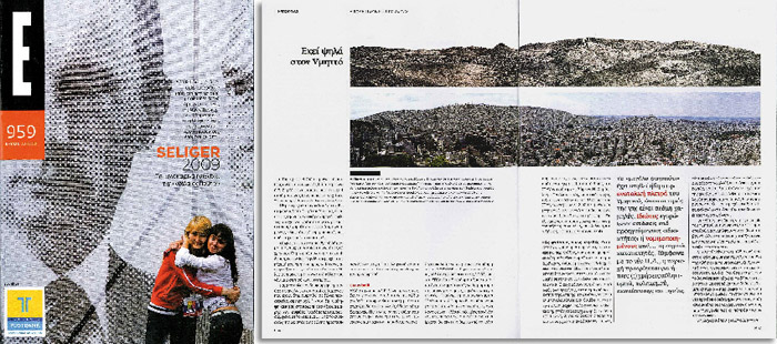 0908_EPSILON_1_athens