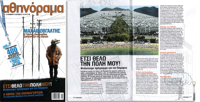1011_Athinorama1
